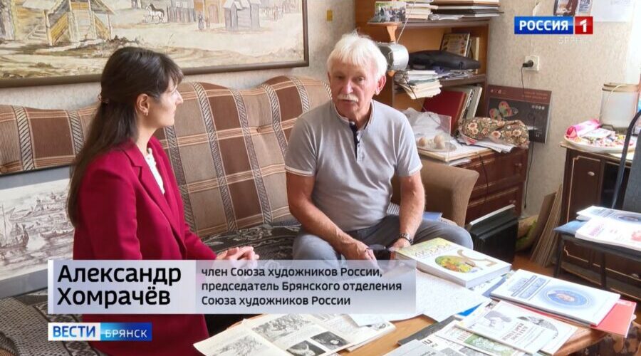 Брянской организации Союза художников России исполнилось 65 лет