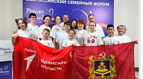 Делегация Брянщины  принимает участие во Всероссийском форуме «Родные-любимые»