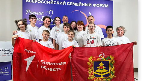 Делегация Брянщины  принимает участие во Всероссийском форуме «Родные-любимые»