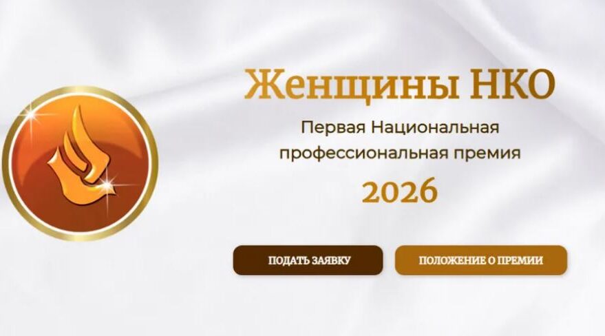 Три представительницы Брянщины стали финалистками премии «Женщины НКО»