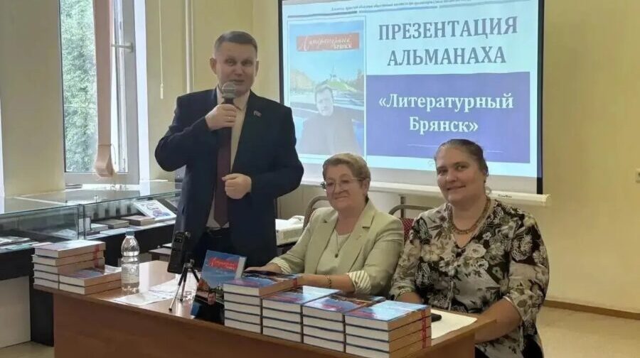 Издан новый выпуск альманаха «Литературный Брянск»