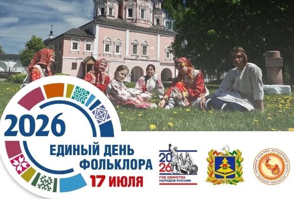 В Брянской области пройдет Единый день фольклора