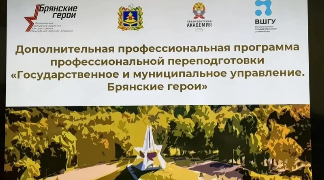 Открыт новый учебный модуль в рамках проекта «Брянские Герои»