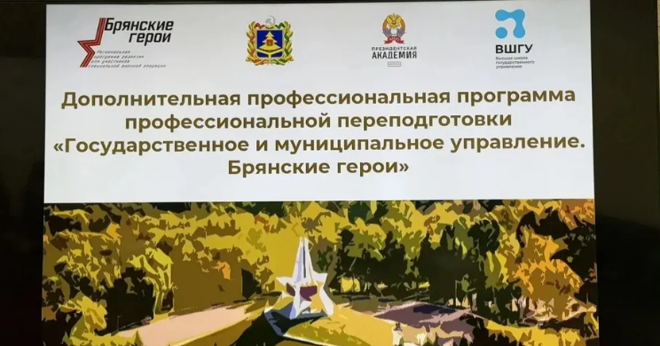 Открыт новый учебный модуль в рамках проекта «Брянские Герои»