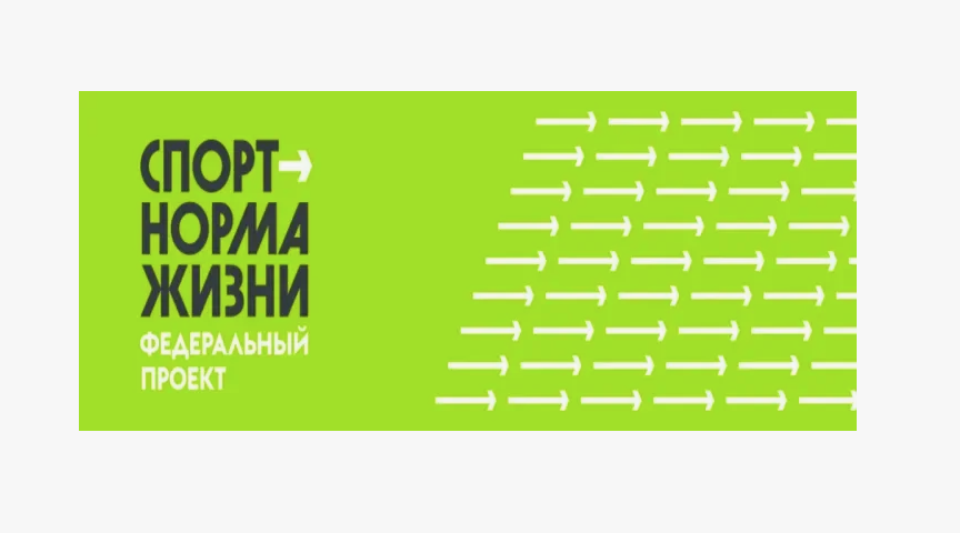 Спорт — норма  жизни для каждого…