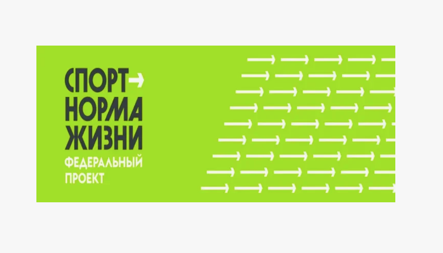 Спорт — норма  жизни для каждого…