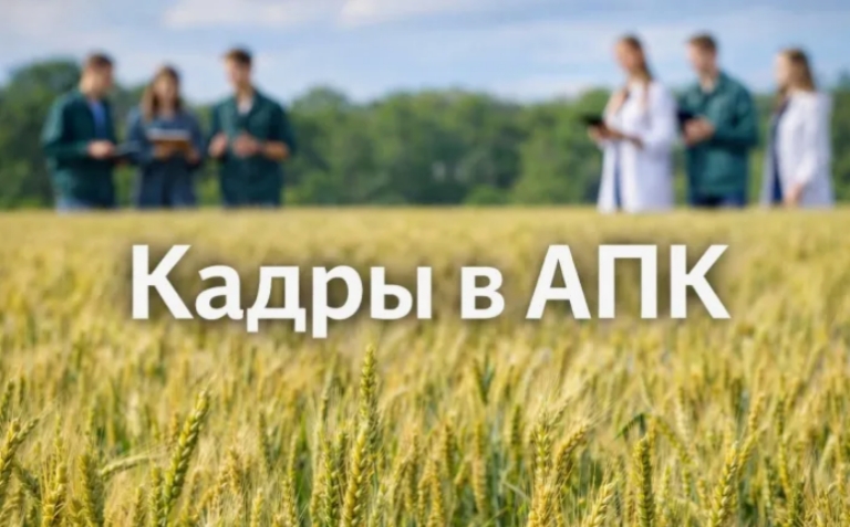 Брасовский  район  Брянщины успешно решает вопрос кадрового обеспечения АПК