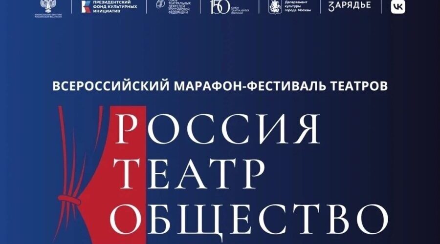 Брянские театры в Москве представили регион на «Театральной неделе»