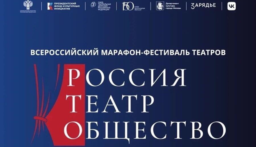 Брянские театры в Москве представили регион на «Театральной неделе»