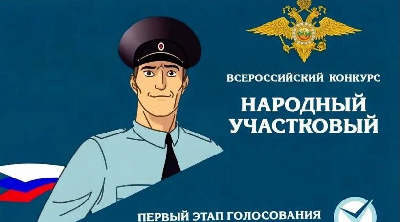 17 полицейских поборются за звание лучшего участкового Брянщины