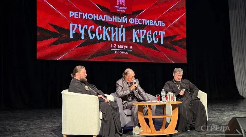 В Брянской филармонии показали фильм «Русский крест»