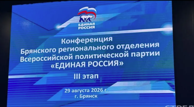 Выборная кампания в Брянской области вступила в активную стадию
