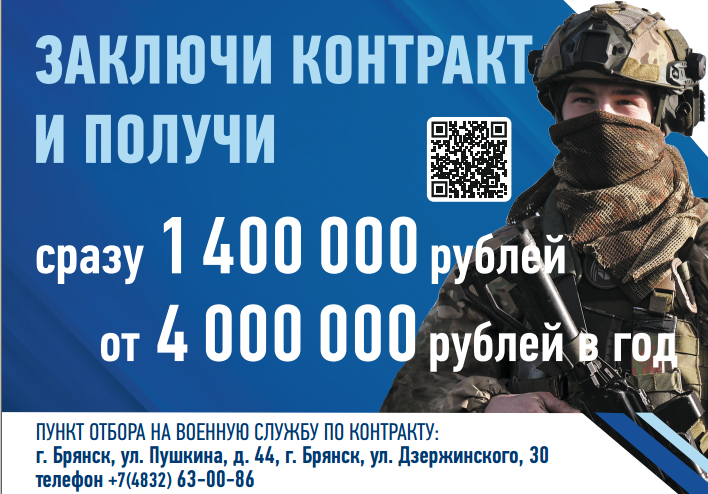 Минобoроны РФ приглaшaет житeлeй Брянской области на службу по контракту