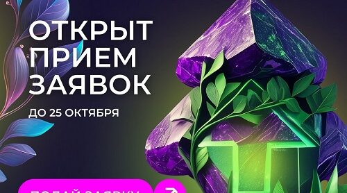 Приём заявок на премию «Экопозитив-2026» открыт