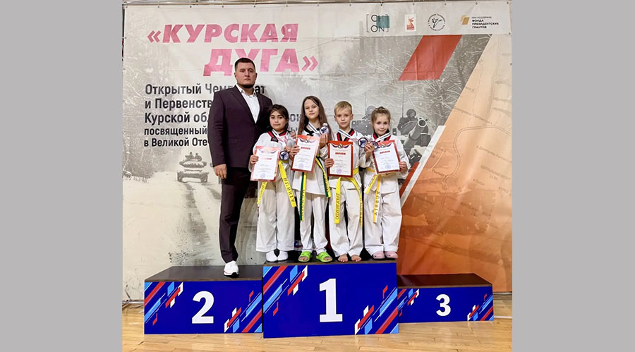 Брянские тхэквондисты завоевали семь медалей на «Курской дуге»