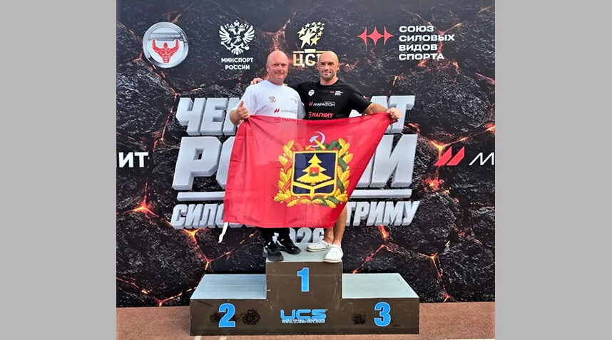 Брянский атлет одержал победу на Чемпионате России по силовому экстриму