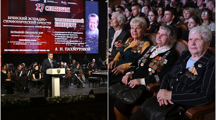 Брянской областной филармонии присвоено имя Александры Пахмутовой