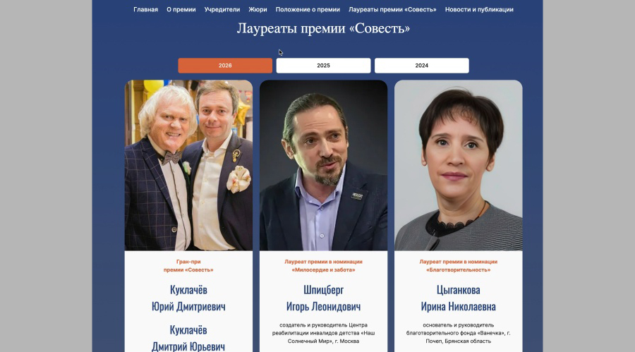 Руководитель брянского фонда «Ванечка» — лауреат премии «Совесть»
