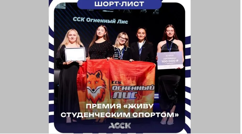 Брянская команда примет участие в финале премии «Живу студенческим спортом»
