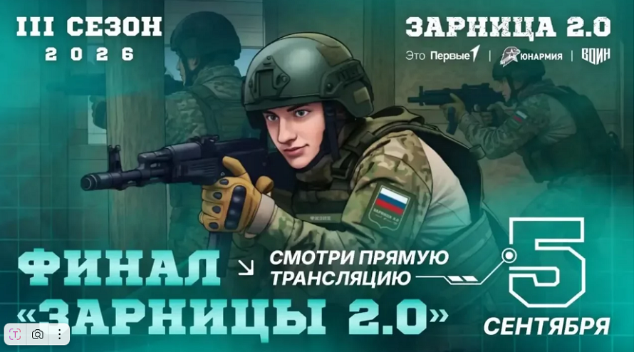 Финал «Зарницы 2.0»: битва лучших