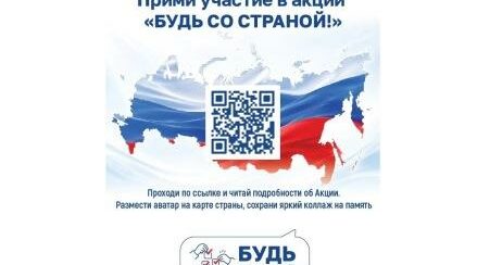 Впервые голосующих избирателей приглашают принять участие в акции «Будь со страной»