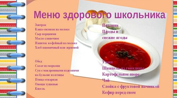 Роспотребнадзор информирует: Как составить меню здорового школьника