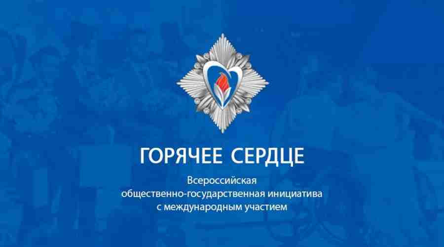 «Горячее сердце» открывает приём представлений