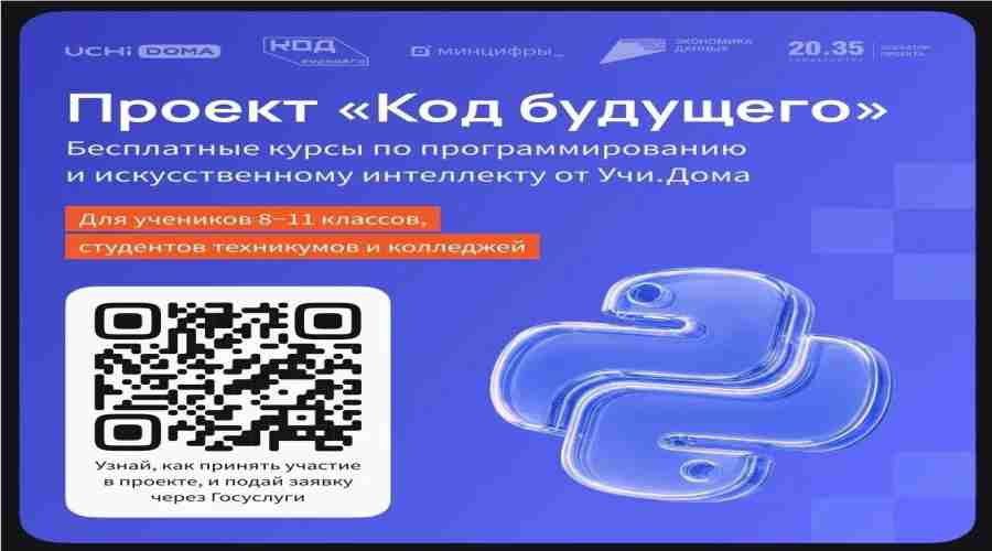 Приглашаем школьников Брянщины бесплатно обучиться программированию!