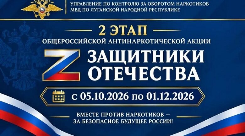 Новозыбковская полиция проводит антинаркотические мероприятия с участием лиц призывного возраста