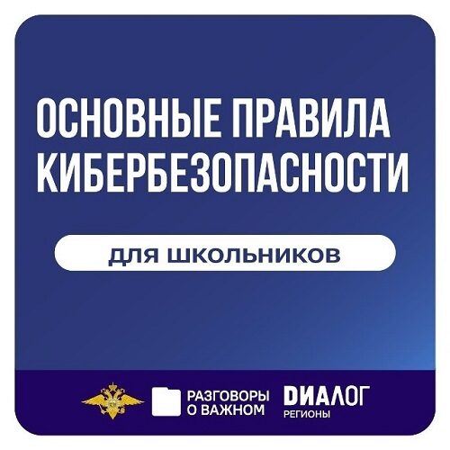 В школах Злынковского района говорили о  безопасном Интернете