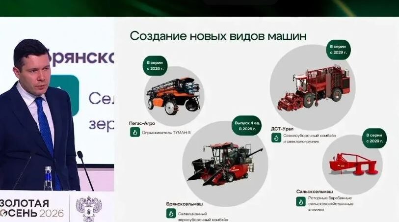 «Брянсксельмаш» в авангарде модернизации сельскохозяйственной техники и оборудования