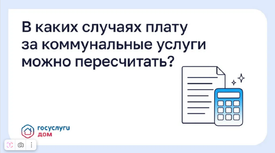 Перерасчет платы за коммунальные услуги в Брянской области