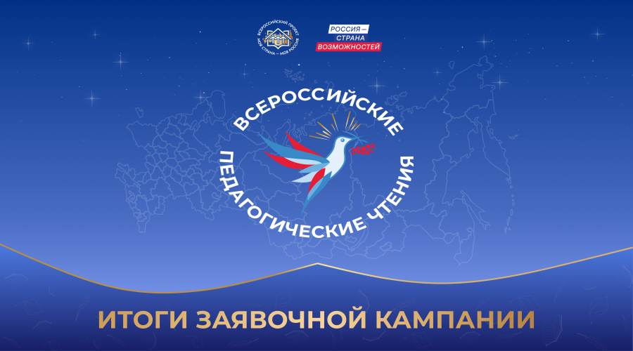 Жители Брянщины  предложили свои инициативы на  педагогических чтениях