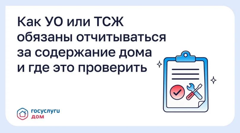 Брянцам объяснили, как через «Госуслуги Дом» проверить акты выполненных работ УК