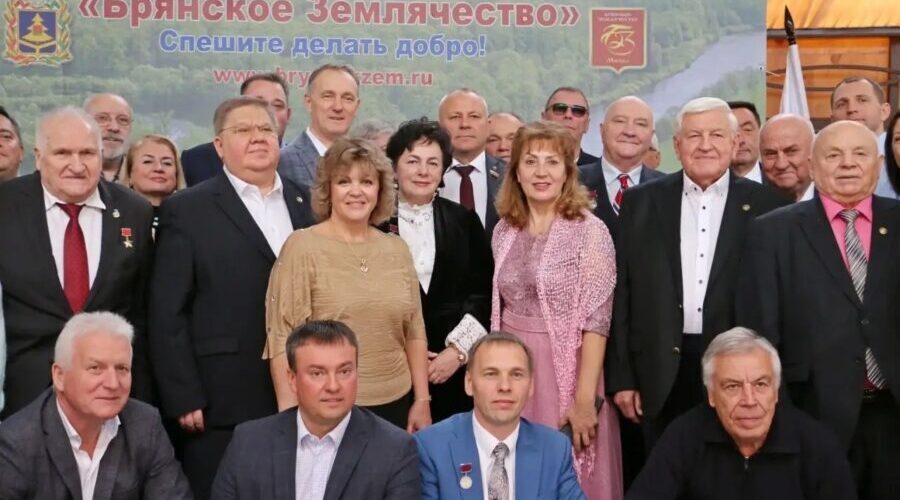 Общественной организации «Брянское землячество» отмечает юбилейную дату