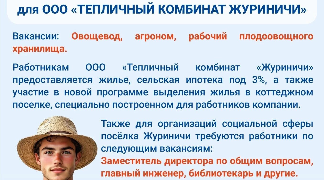 Региональная  онлайн-ярмарк  вакансий для ООО «ТК «Журиничи
